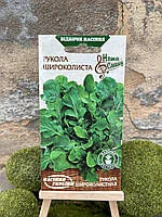 Рукола Широколиста 1г